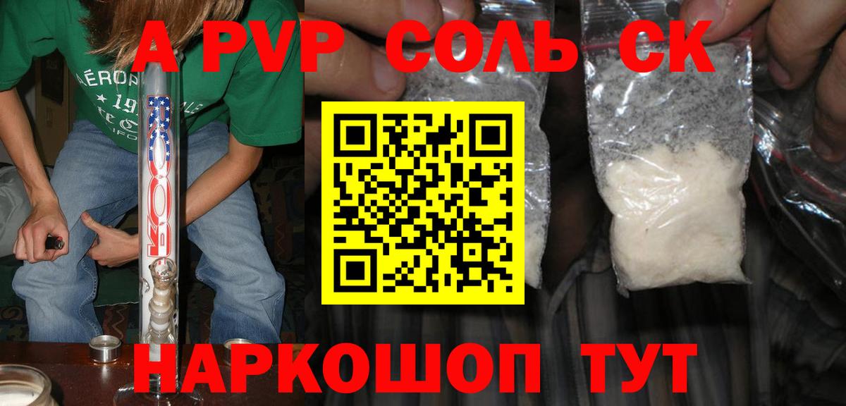 А ПВП Crystall  Спасск-Дальний  Альфа ПВП  Alpha-PVP крисы CK  A-PVP мука 