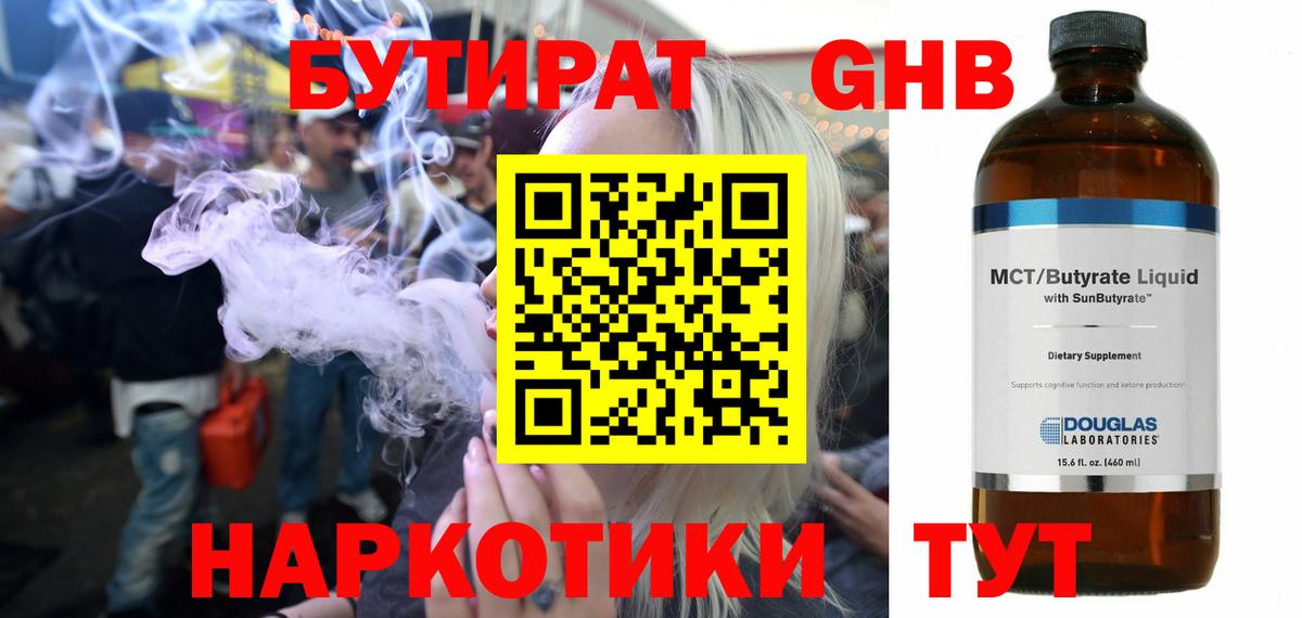 Бутират BDO Спасск-Дальний