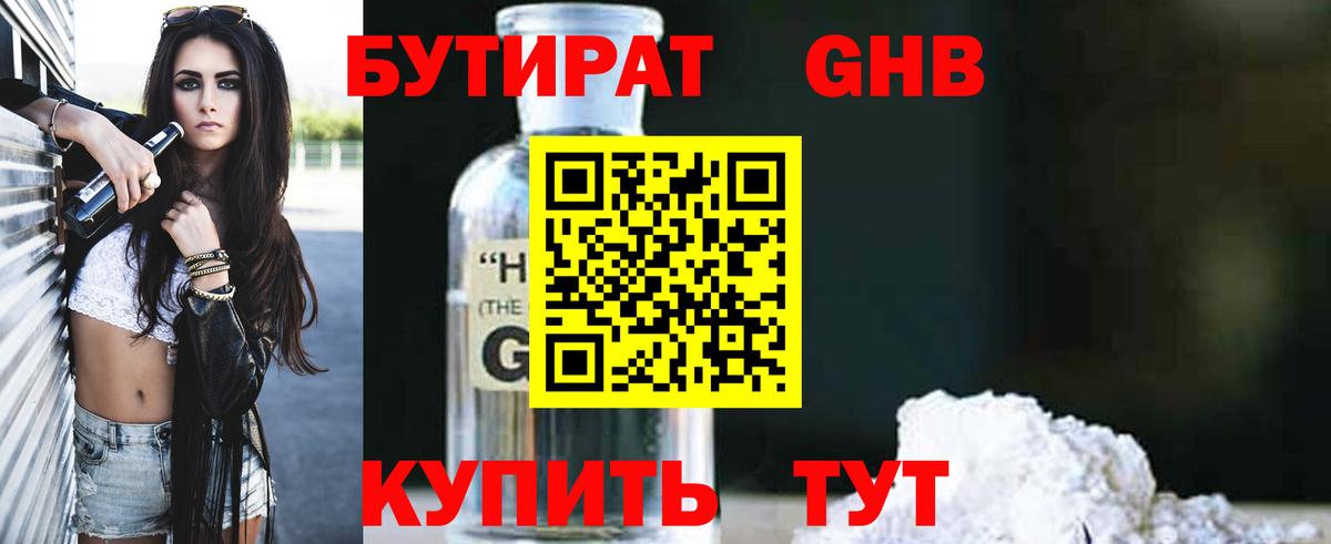 Бутират буратино  Спасск-Дальний 