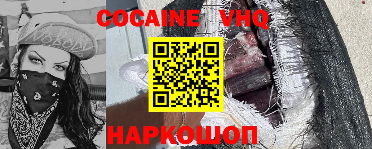 COCAIN Fish Scale  Вход с VPN  Спасск-Дальний  Cocaine Эквадор 