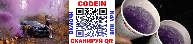 Codein напиток Lean (лин)  Спасск-Дальний 