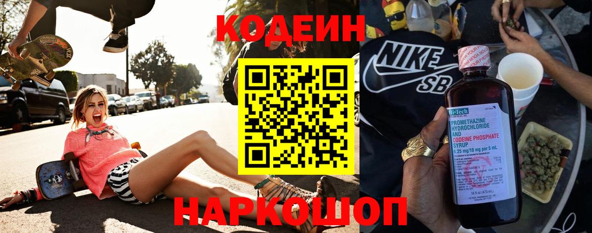 Codein напиток Lean (лин)  Вход с VPN  Кодеиновый сироп Lean Purple Drank  Спасск-Дальний 
