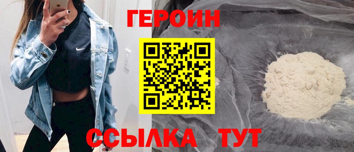 Героин хмурый Спасск-Дальний