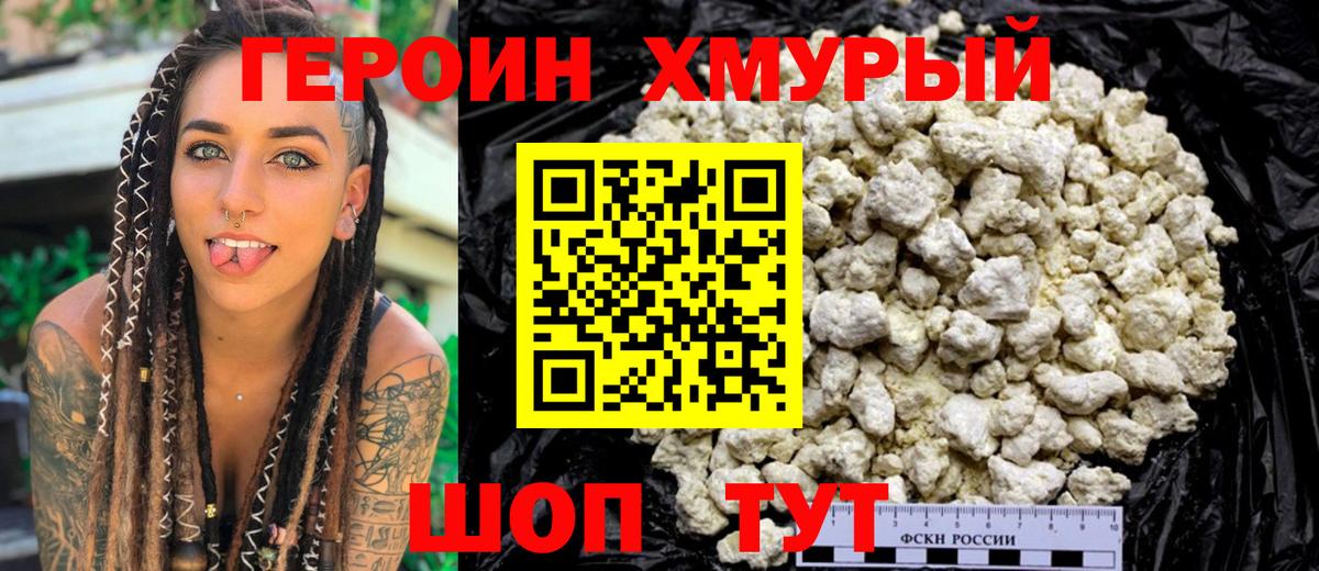 Героин  Вход с VPN  Спасск-Дальний  ГЕРОИН VHQ 