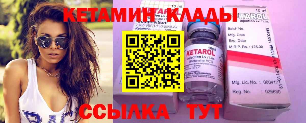 Кетамин ketamine  Спасск-Дальний 