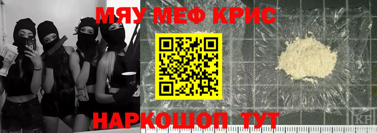 МЯУ-МЯУ  Спасск-Дальний  МЯУ-МЯУ кристаллы  МЕФ кристаллы 