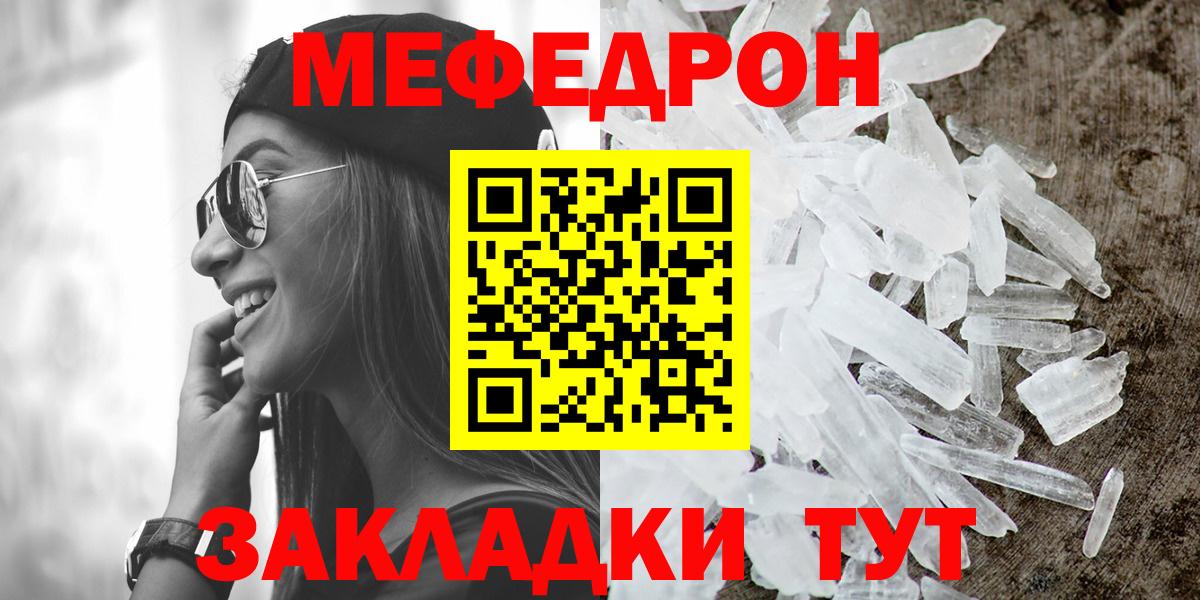 Мефедрон кристаллы Спасск-Дальний