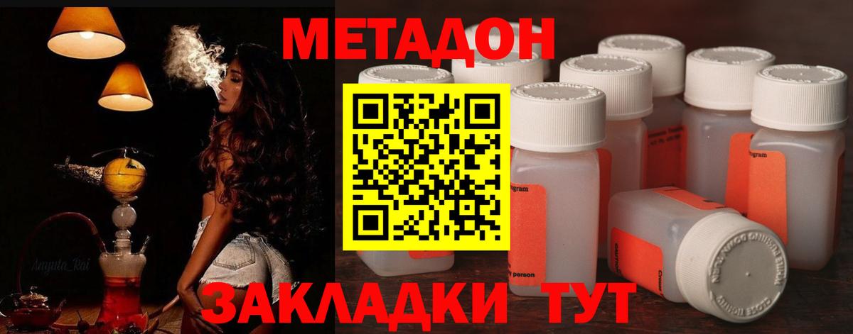 МЕТАДОН methadone  Метадон VHQ  Спасск-Дальний 