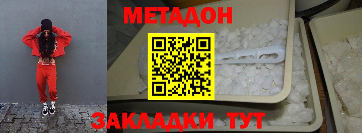 МЕТАДОН methadone  Вход с VPN  Спасск-Дальний  МЕТАДОН VHQ 