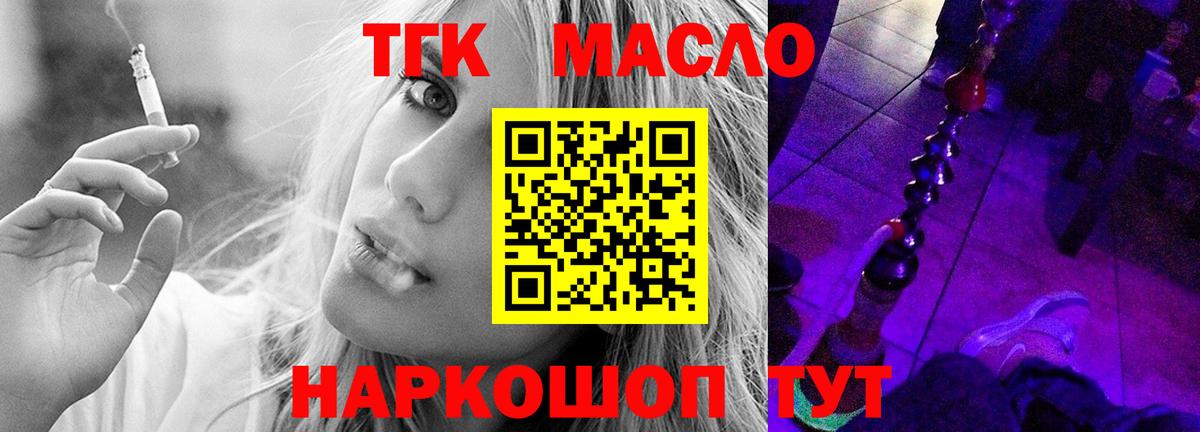 ТГК гашишное масло Спасск-Дальний