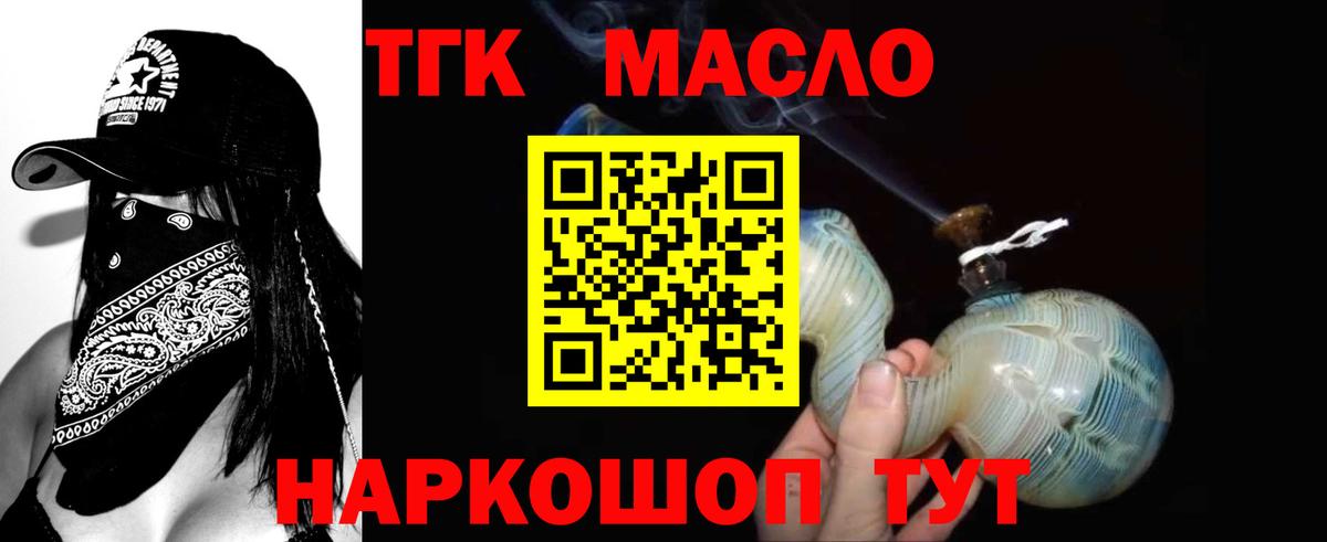 Дистиллят ТГК THC oil Спасск-Дальний